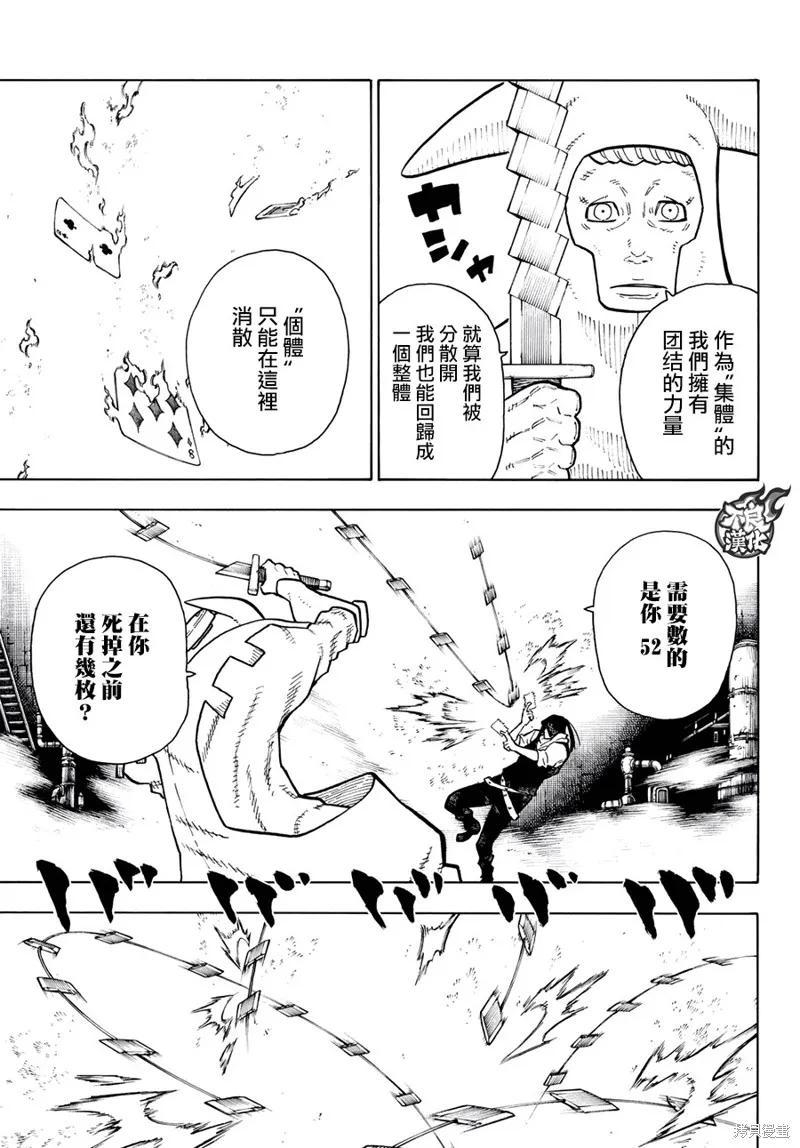 《炎炎之消防队》第128话 第6页