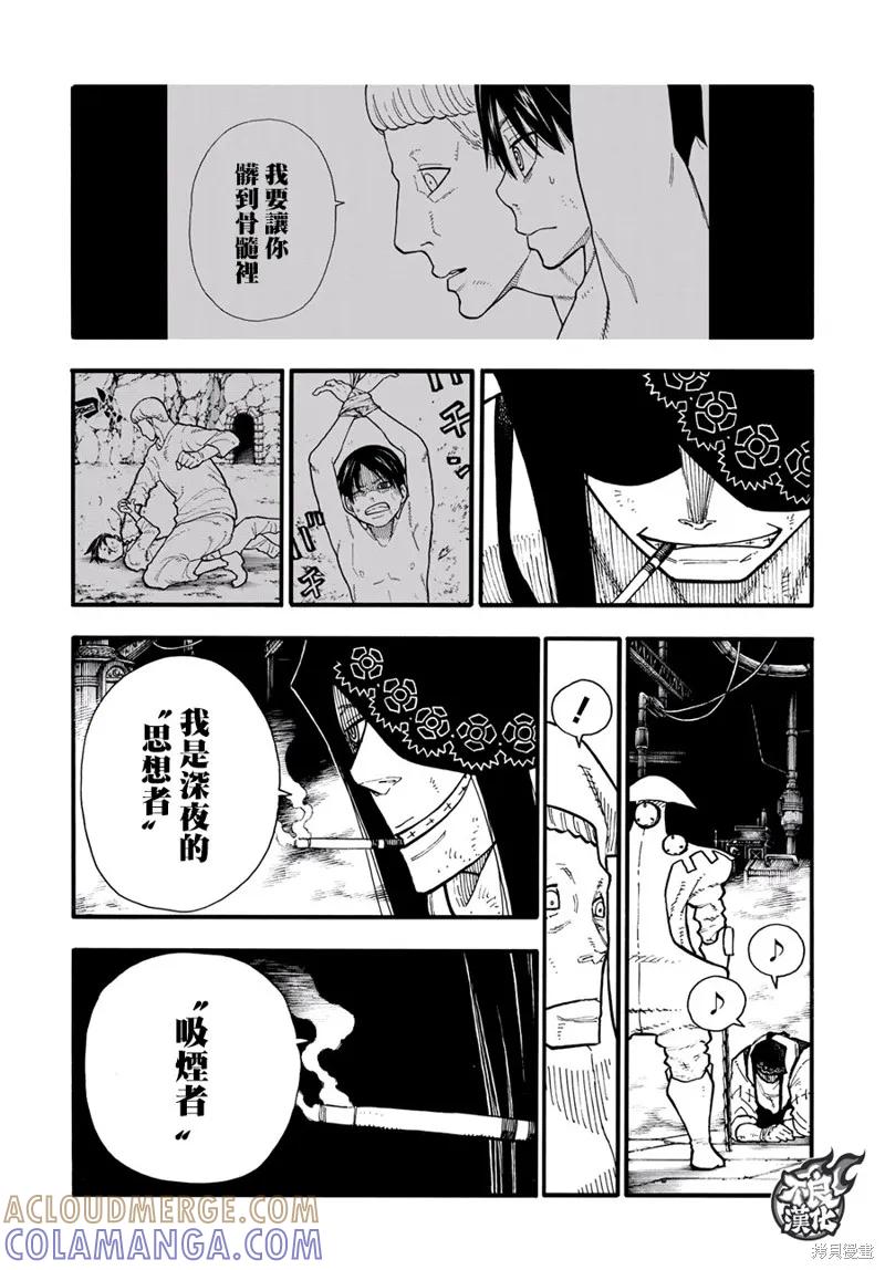 《炎炎之消防队》第128话 第13页