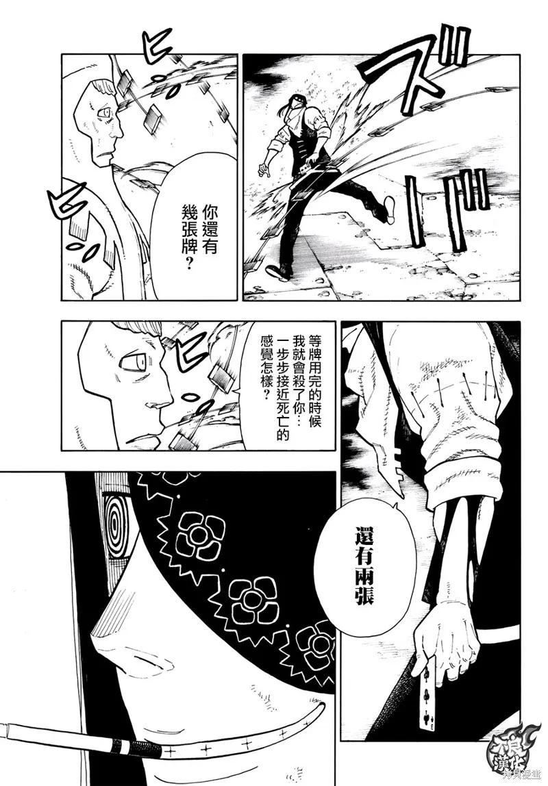 《炎炎之消防队》第128话 第10页