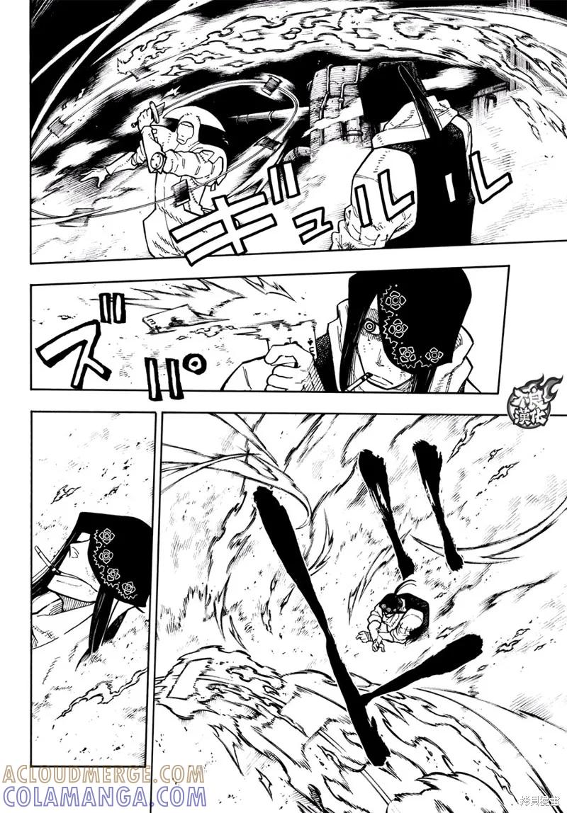 《炎炎之消防队》第128话 第11页
