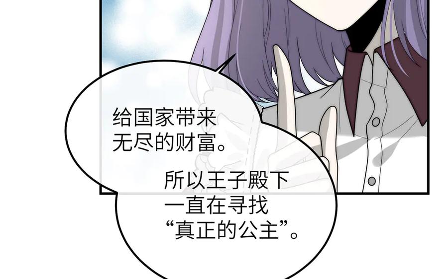 《罗斯玛丽的苏醒》02 罗斯玛丽公主和她的仆人 第58页