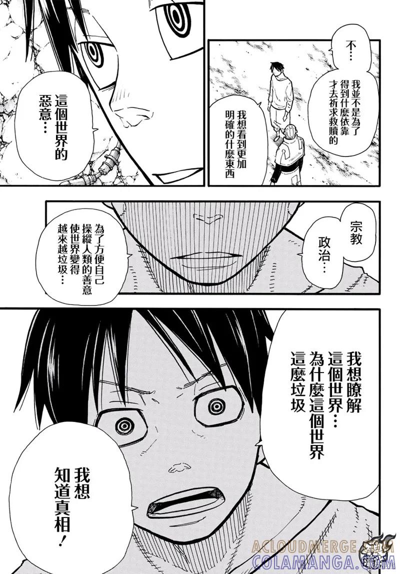 《炎炎之消防队》第129话 第13页