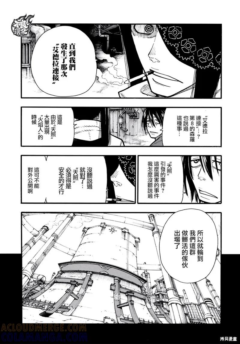 《炎炎之消防队》第129话 第7页