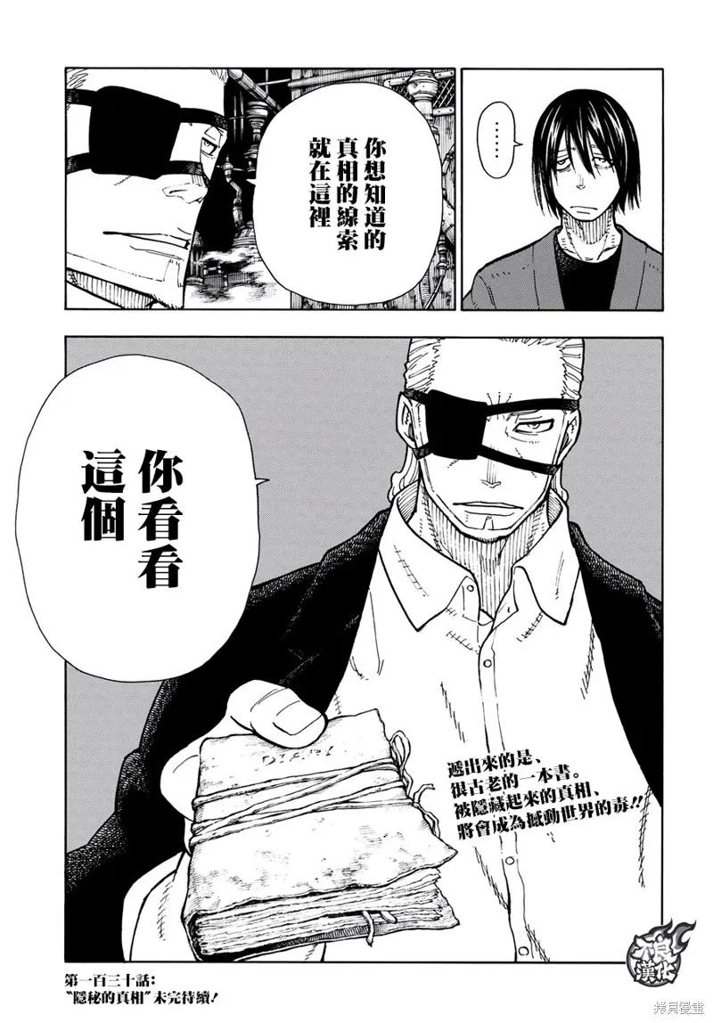 《炎炎之消防队》第129话 第18页