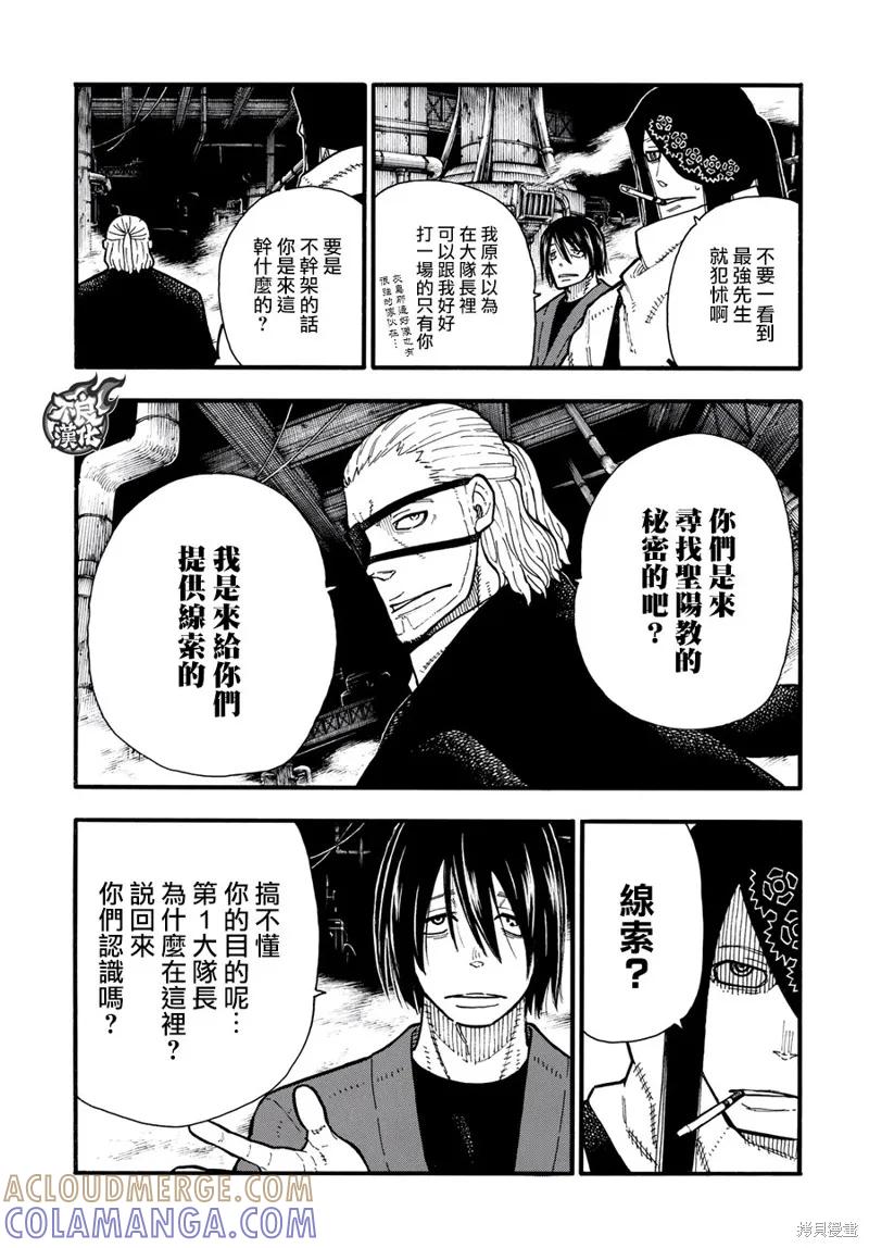 《炎炎之消防队》第129话 第5页