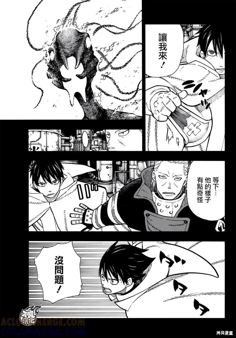《炎炎之消防队》第129话 第9页