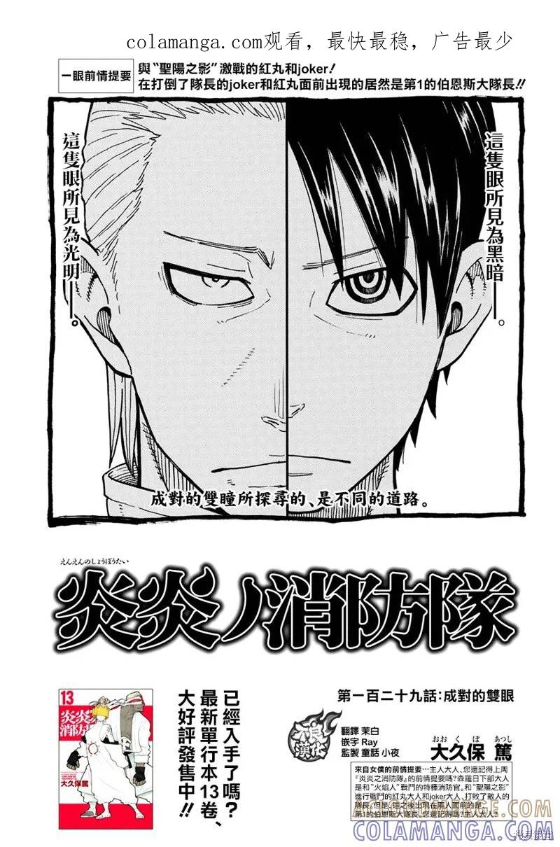 《炎炎之消防队》第129话 第1页