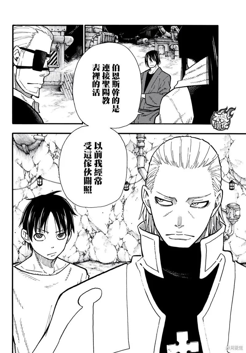 《炎炎之消防队》第129话 第6页
