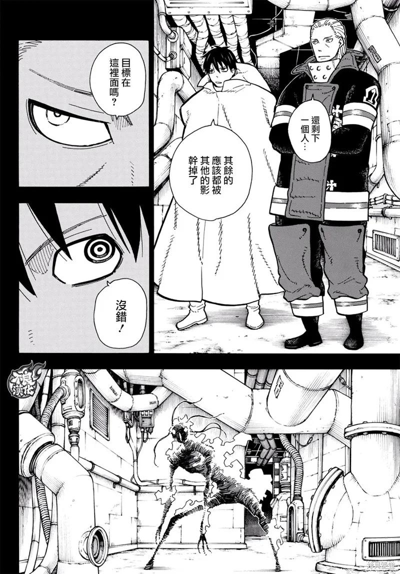 《炎炎之消防队》第129话 第8页