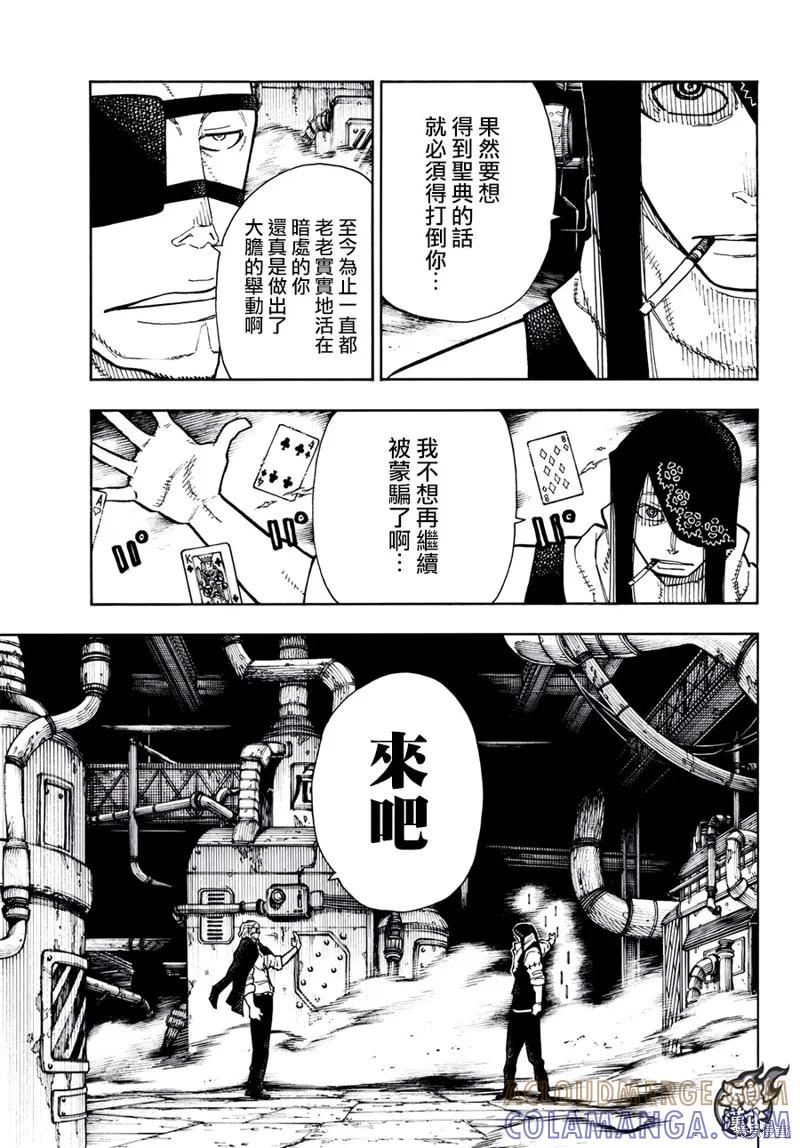 《炎炎之消防队》第129话 第3页