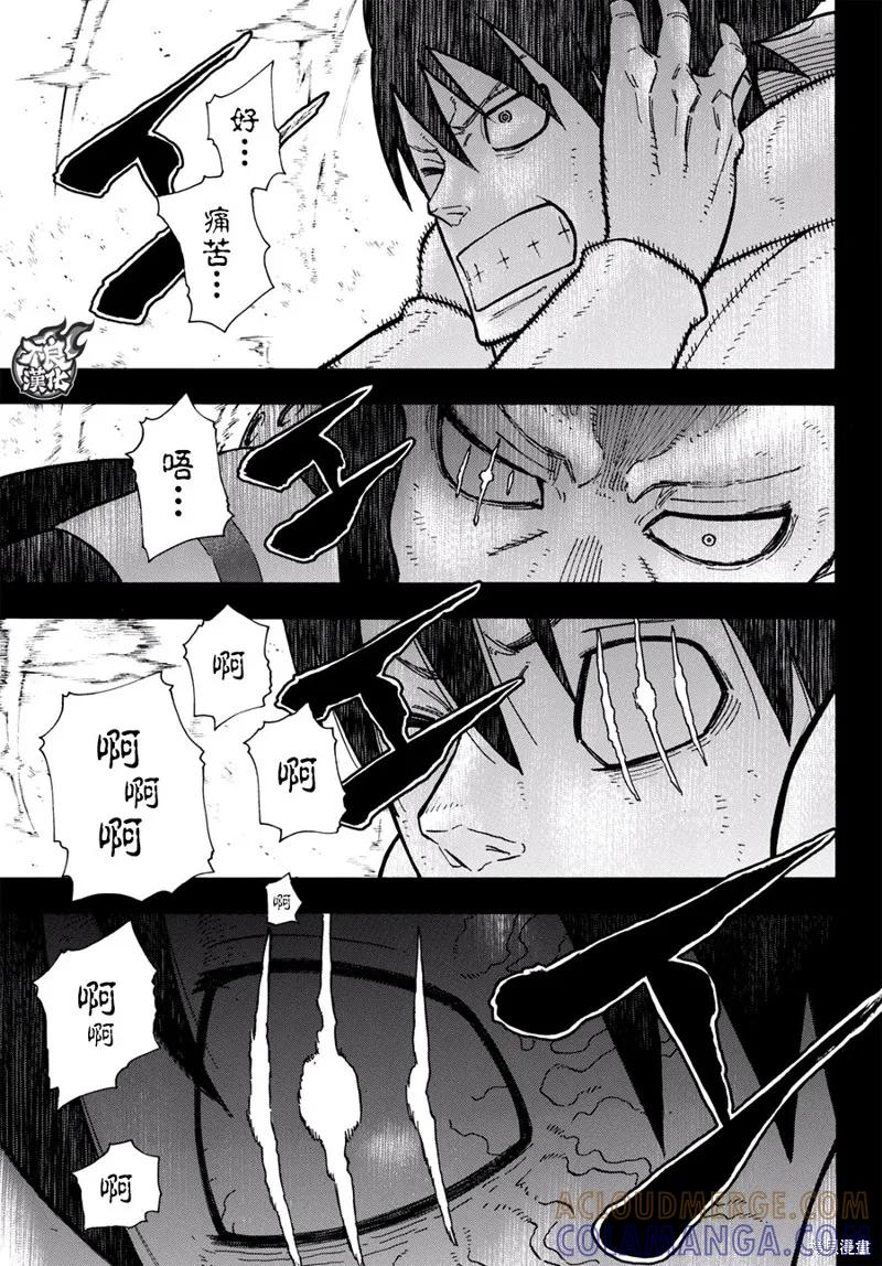 《炎炎之消防队》第129话 第11页