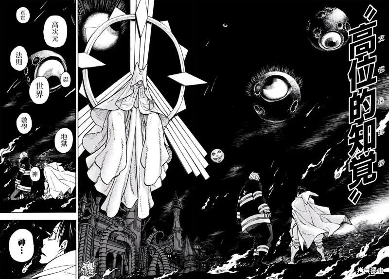《炎炎之消防队》第129话 第14页