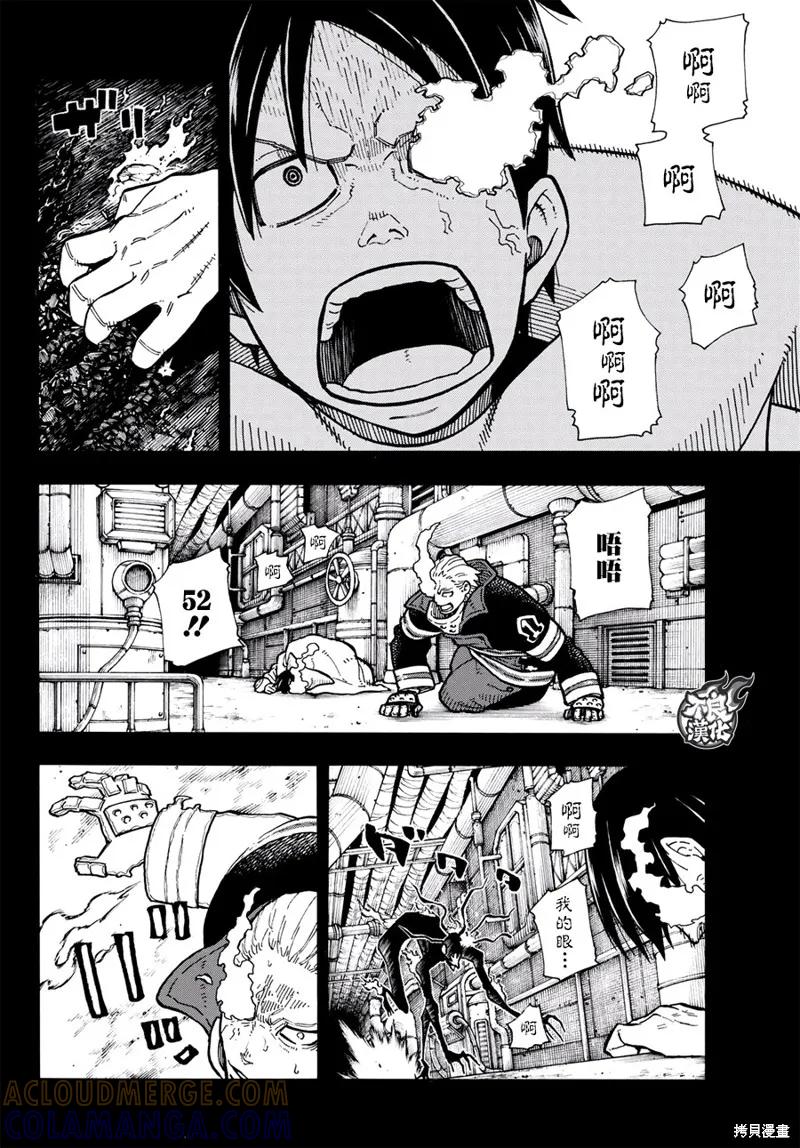 《炎炎之消防队》第129话 第15页
