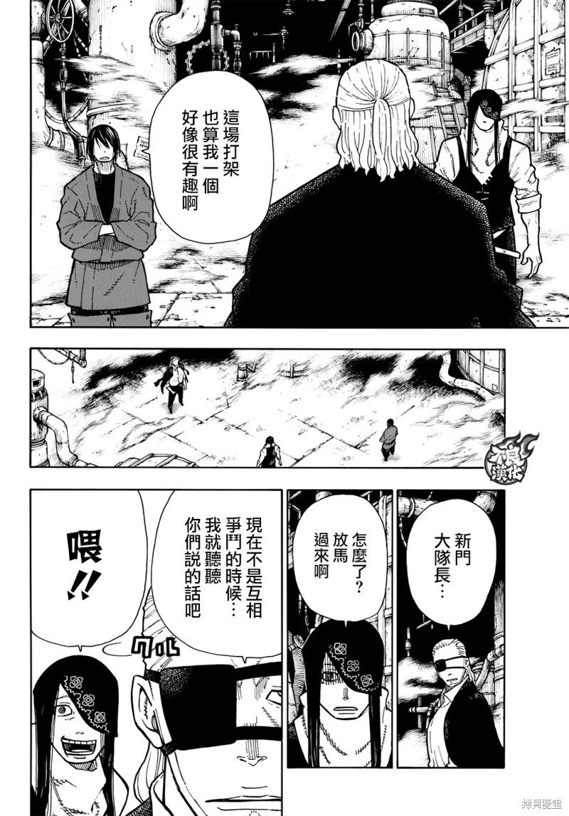 《炎炎之消防队》第129话 第4页