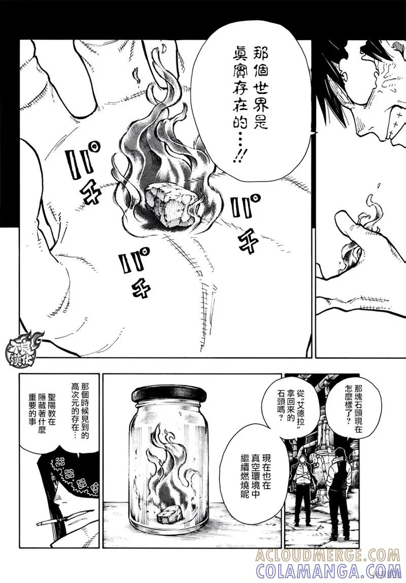 《炎炎之消防队》第129话 第17页