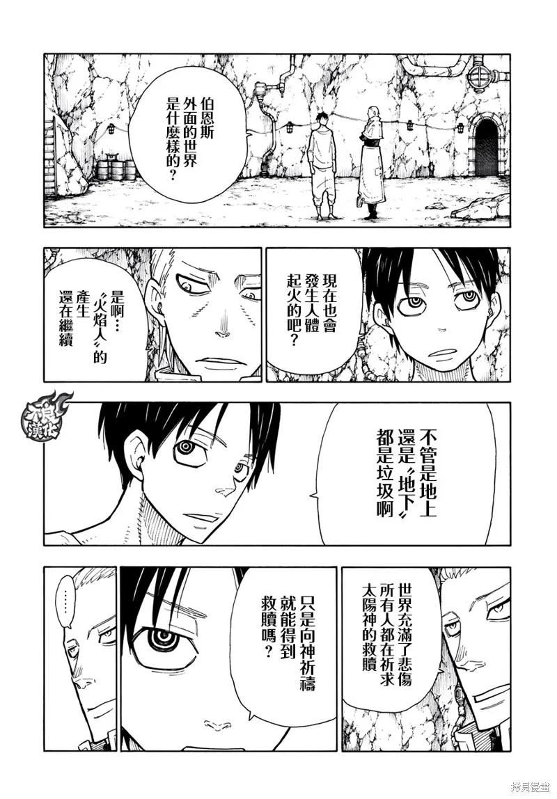 《炎炎之消防队》第129话 第12页