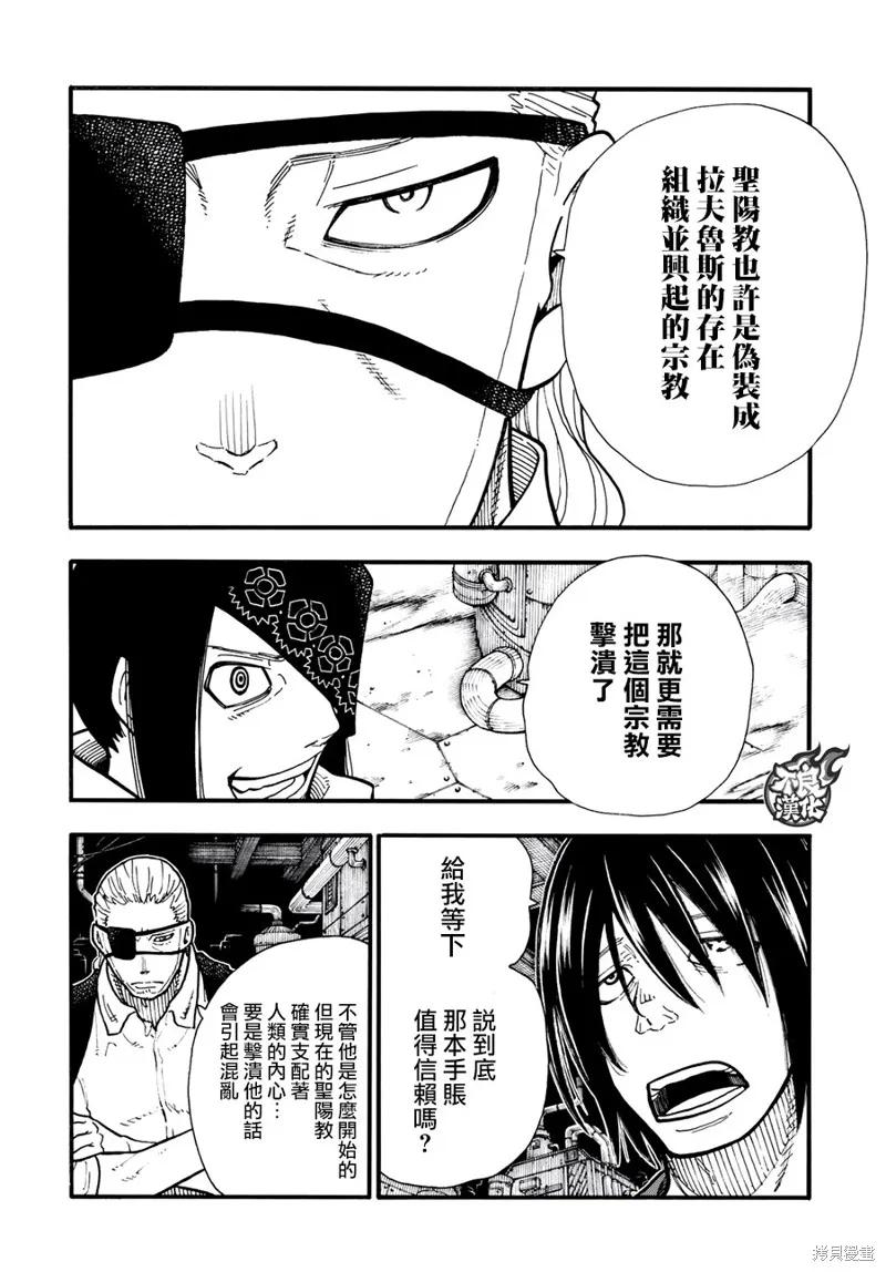 《炎炎之消防队》第130话 第8页