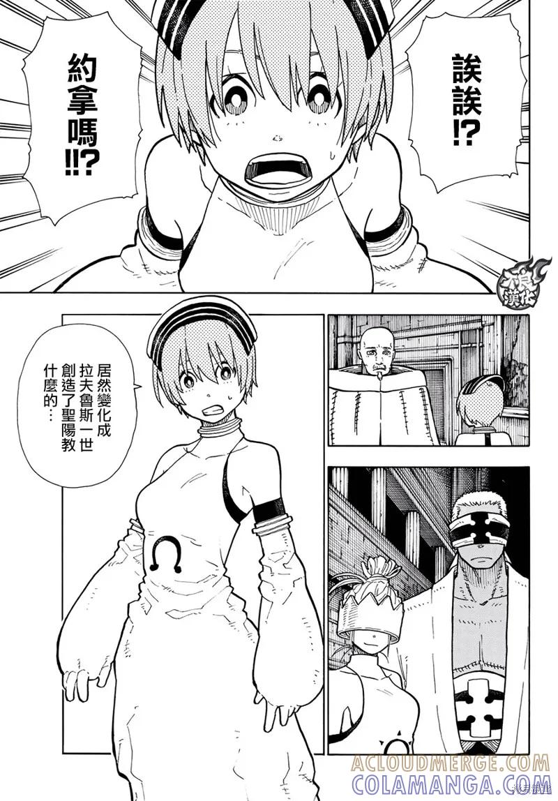 《炎炎之消防队》第130话 第11页