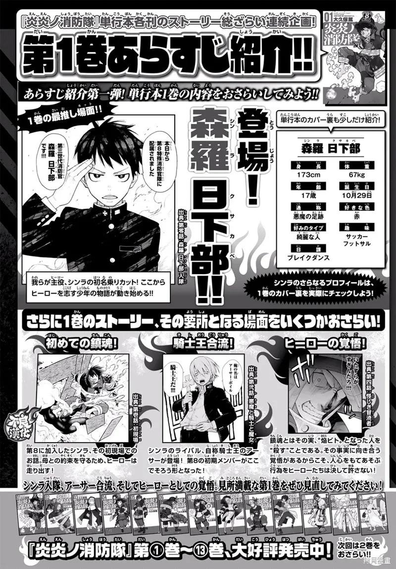 《炎炎之消防队》第130话 第20页
