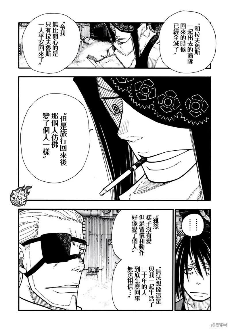 《炎炎之消防队》第130话 第6页