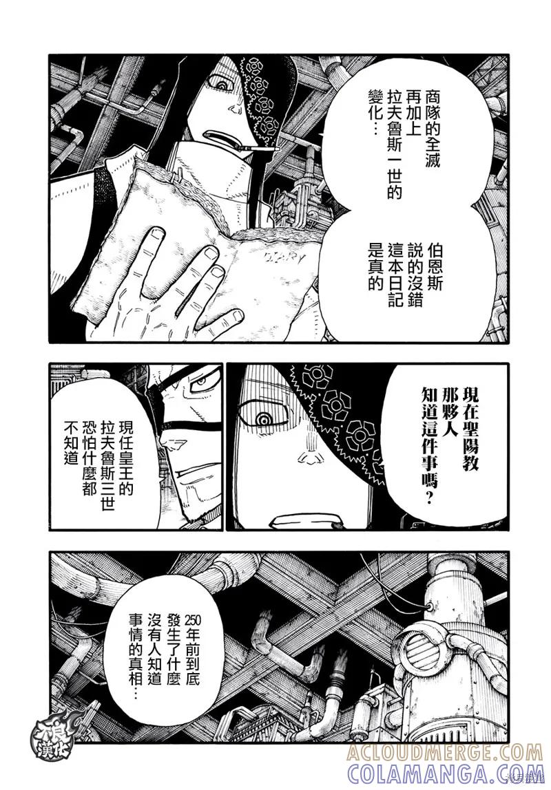《炎炎之消防队》第130话 第9页