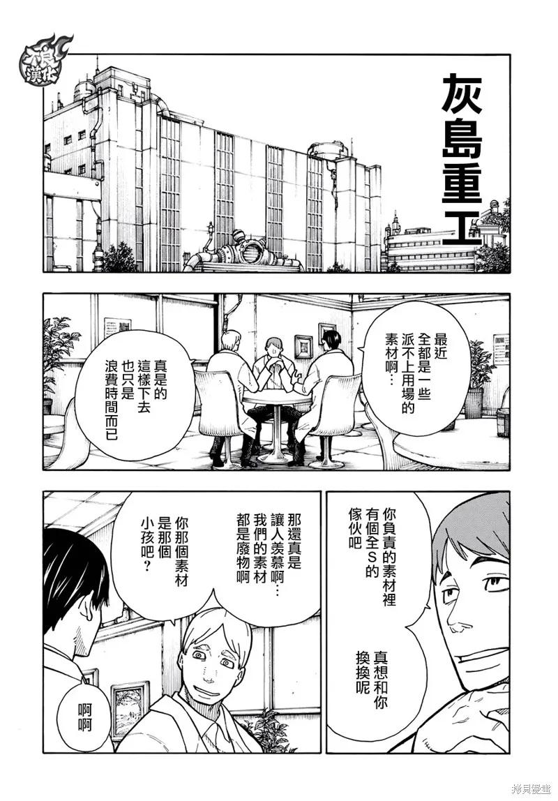 《炎炎之消防队》第130话 第18页