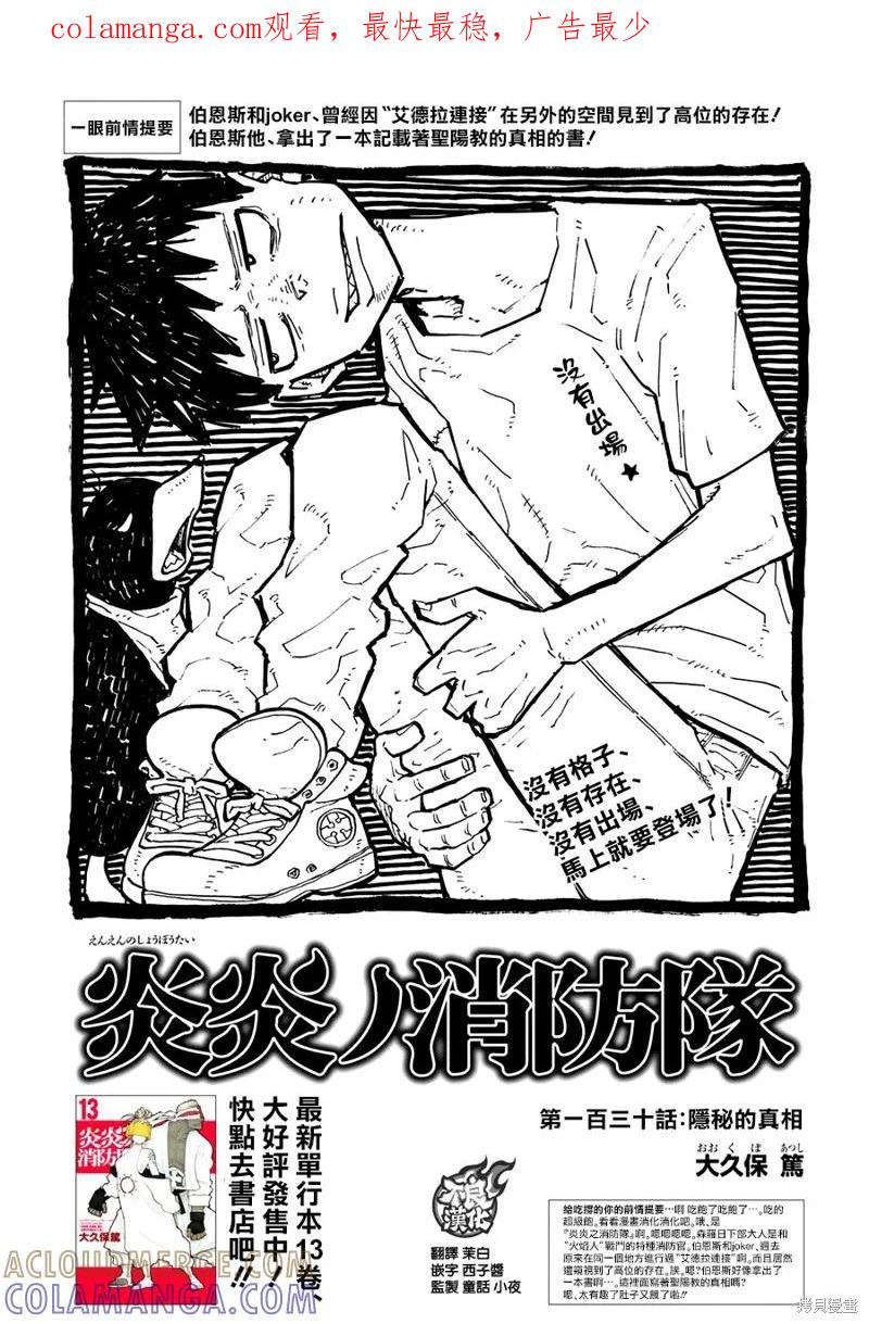 《炎炎之消防队》第130话 第1页