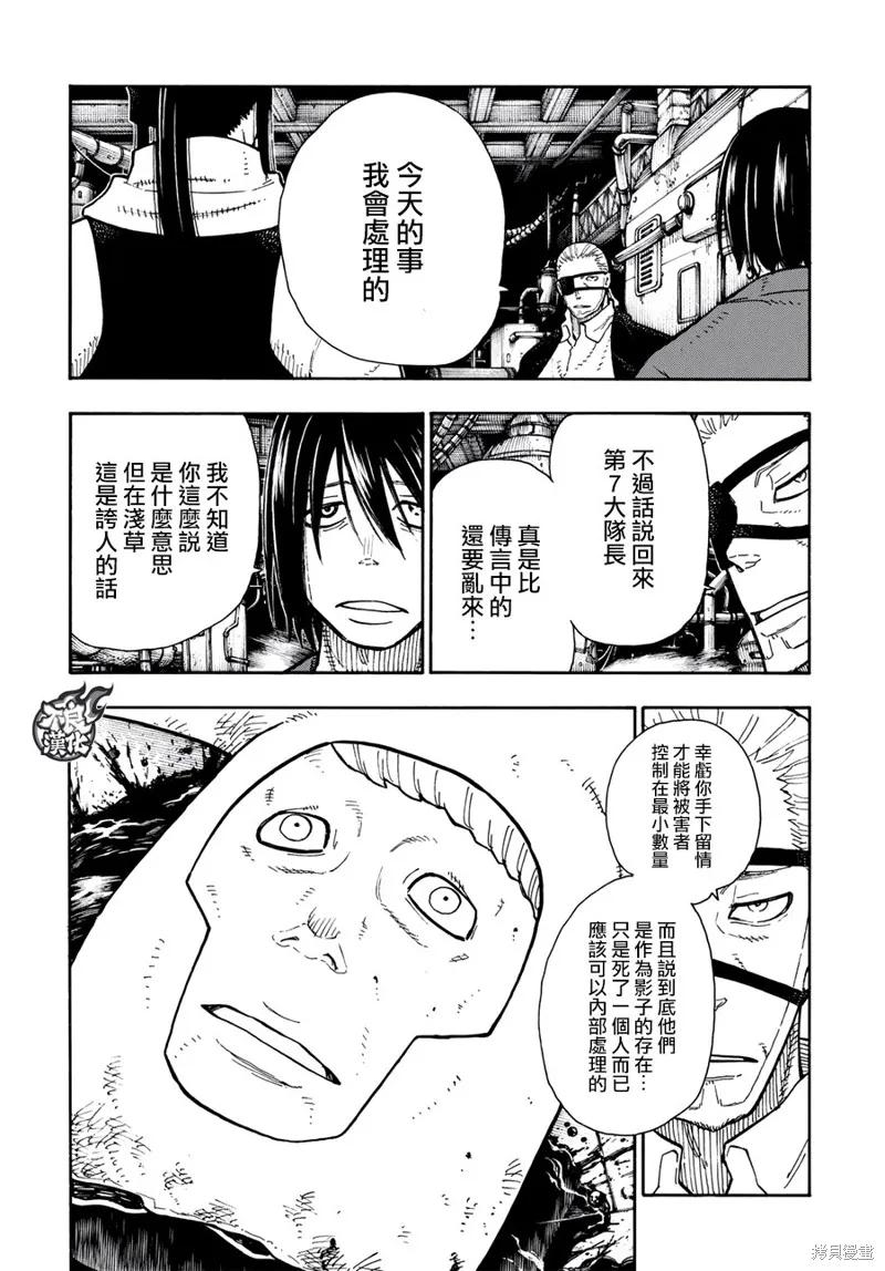 《炎炎之消防队》第130话 第14页