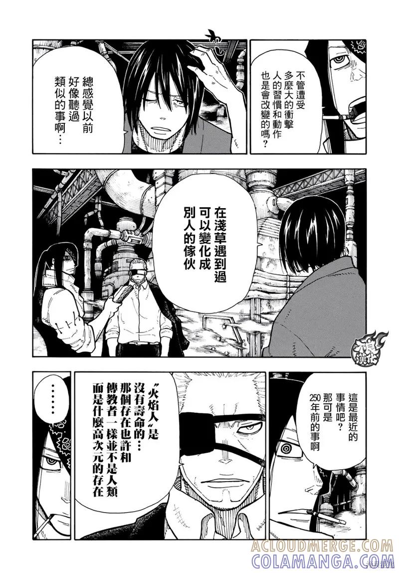 《炎炎之消防队》第130话 第7页