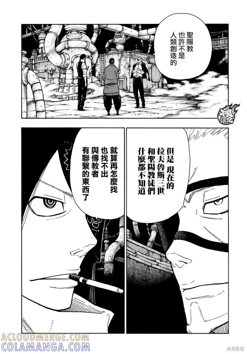 《炎炎之消防队》第130话 第13页