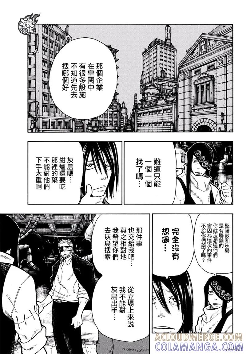 《炎炎之消防队》第130话 第17页
