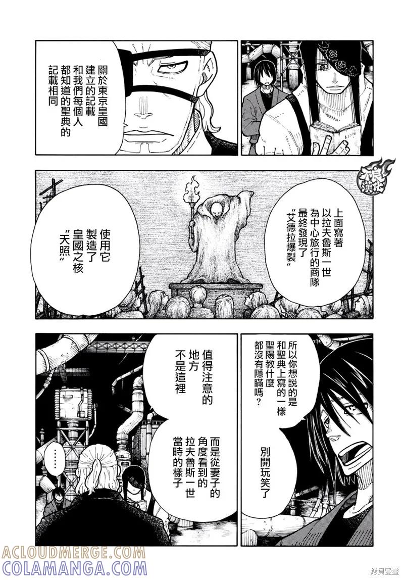 《炎炎之消防队》第130话 第5页