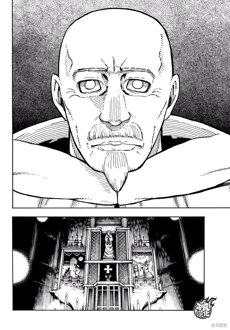 《炎炎之消防队》第130话 第10页
