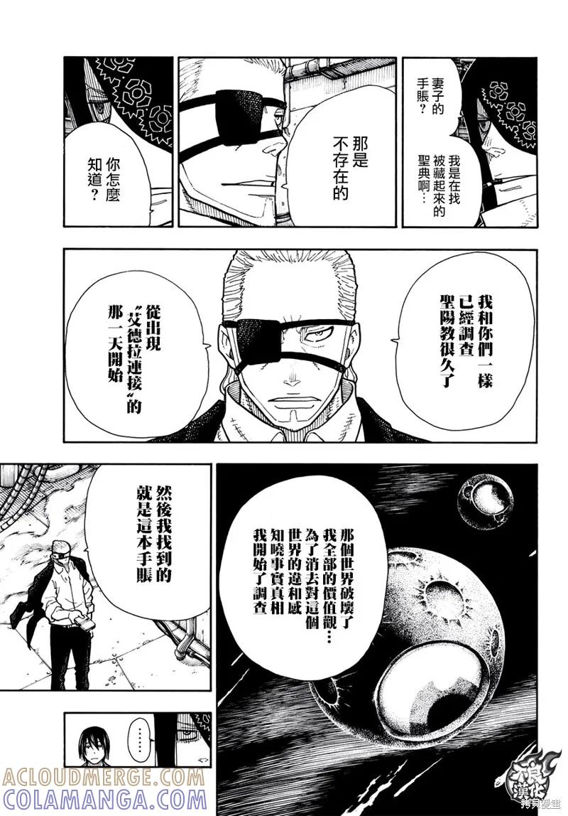 《炎炎之消防队》第130话 第3页