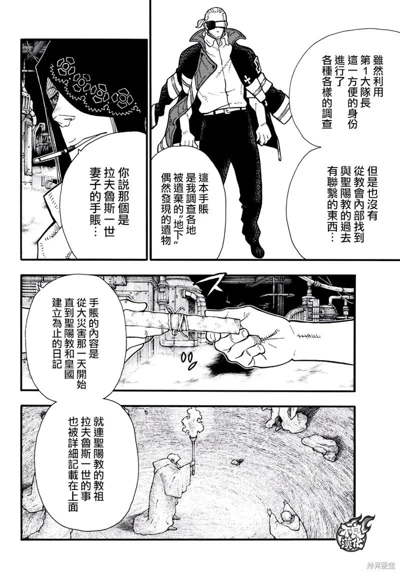 《炎炎之消防队》第130话 第4页