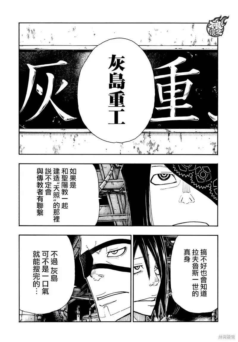 《炎炎之消防队》第130话 第16页