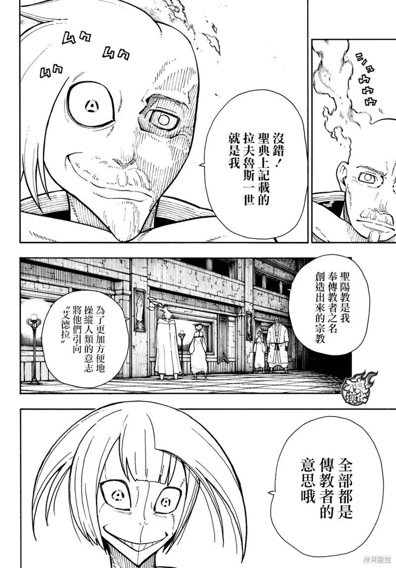《炎炎之消防队》第130话 第12页