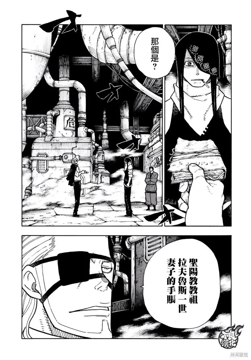 《炎炎之消防队》第130话 第2页