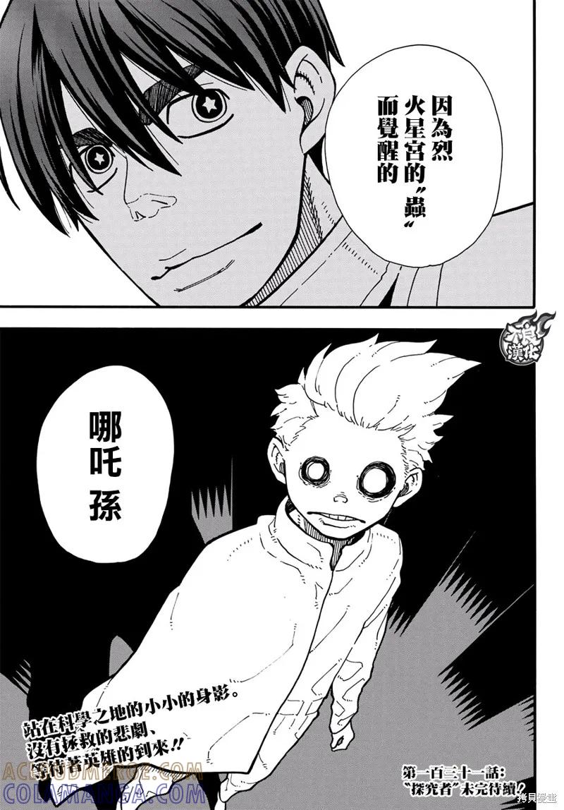 《炎炎之消防队》第130话 第19页