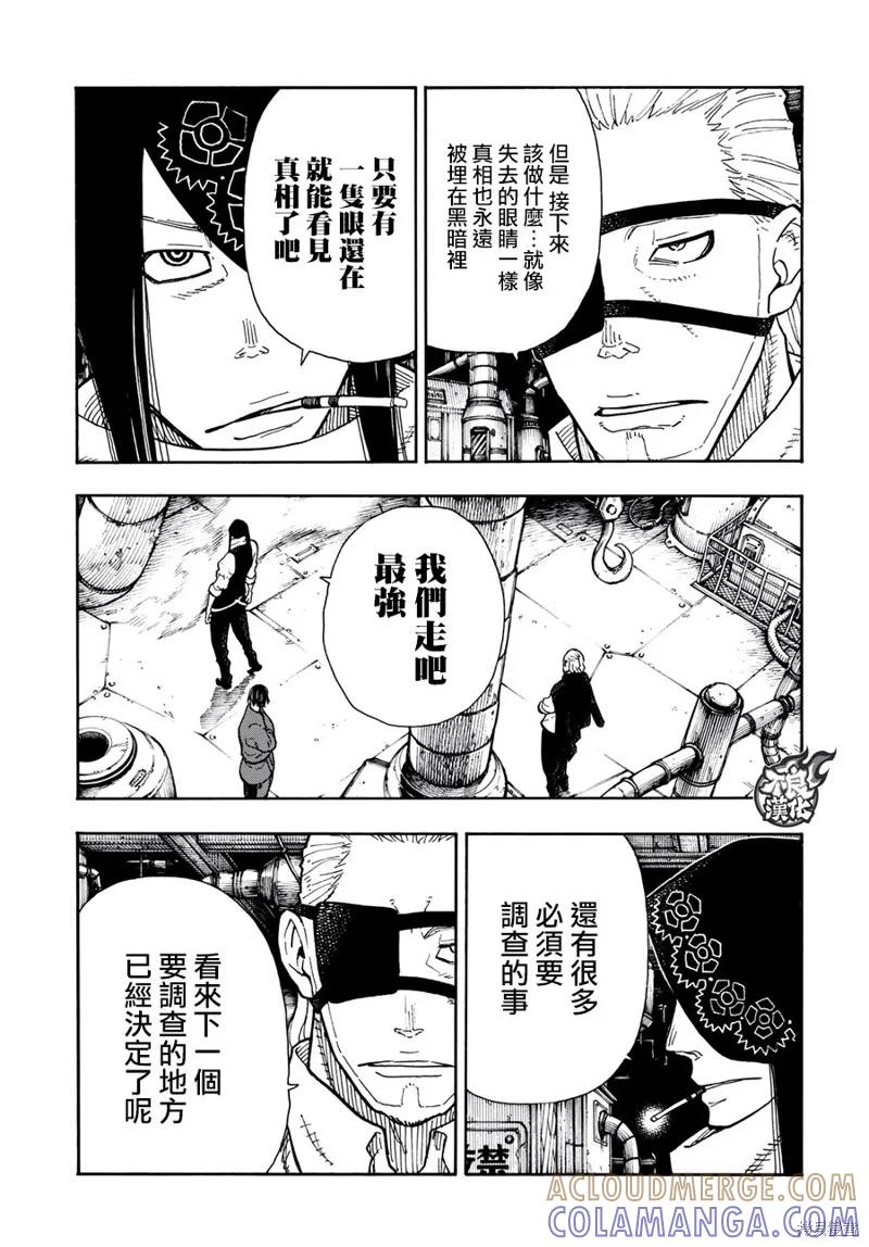 《炎炎之消防队》第130话 第15页