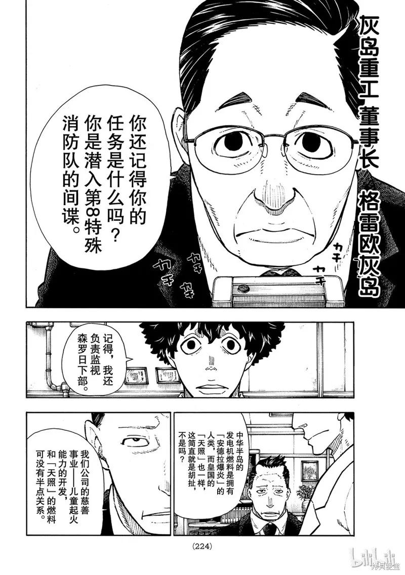 《炎炎之消防队》第131话 第18页