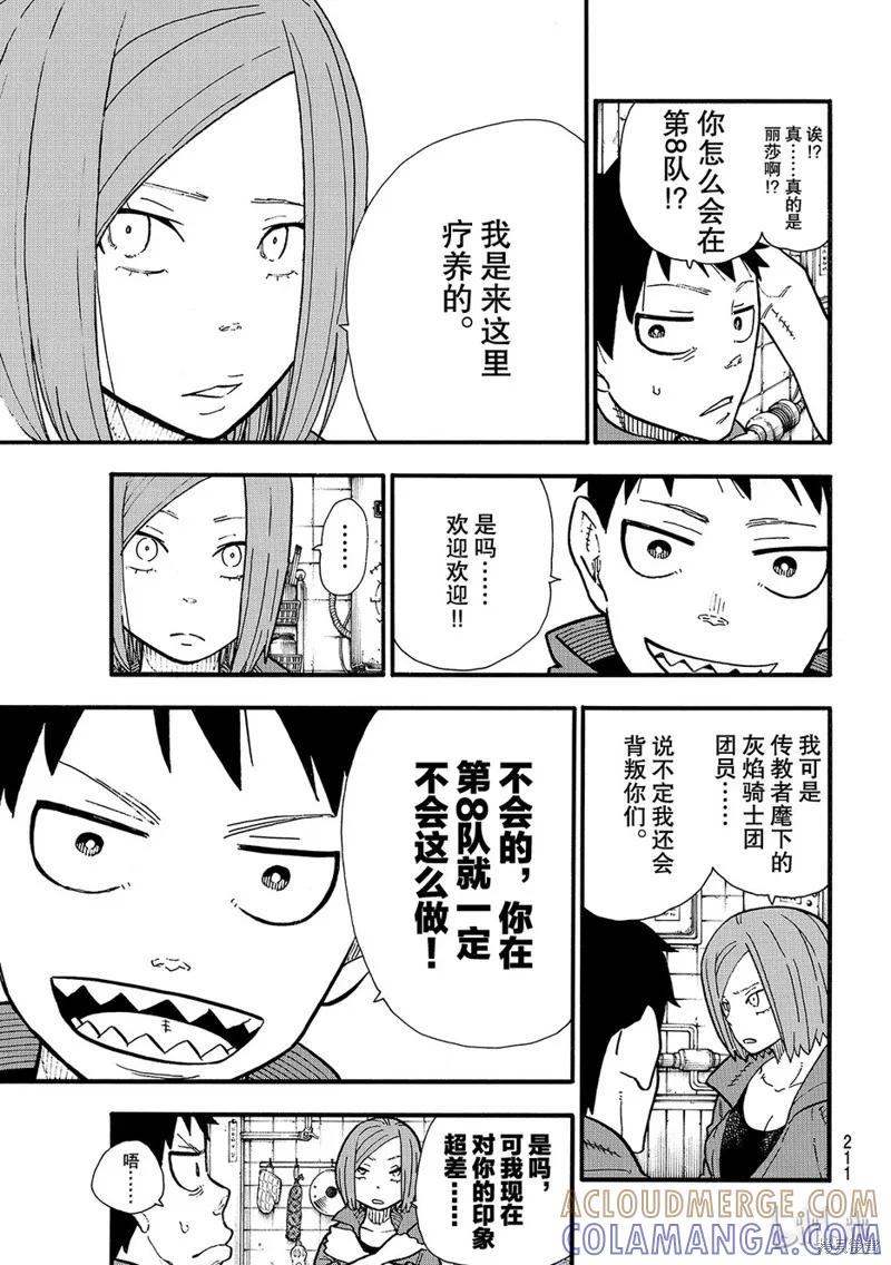 《炎炎之消防队》第131话 第5页