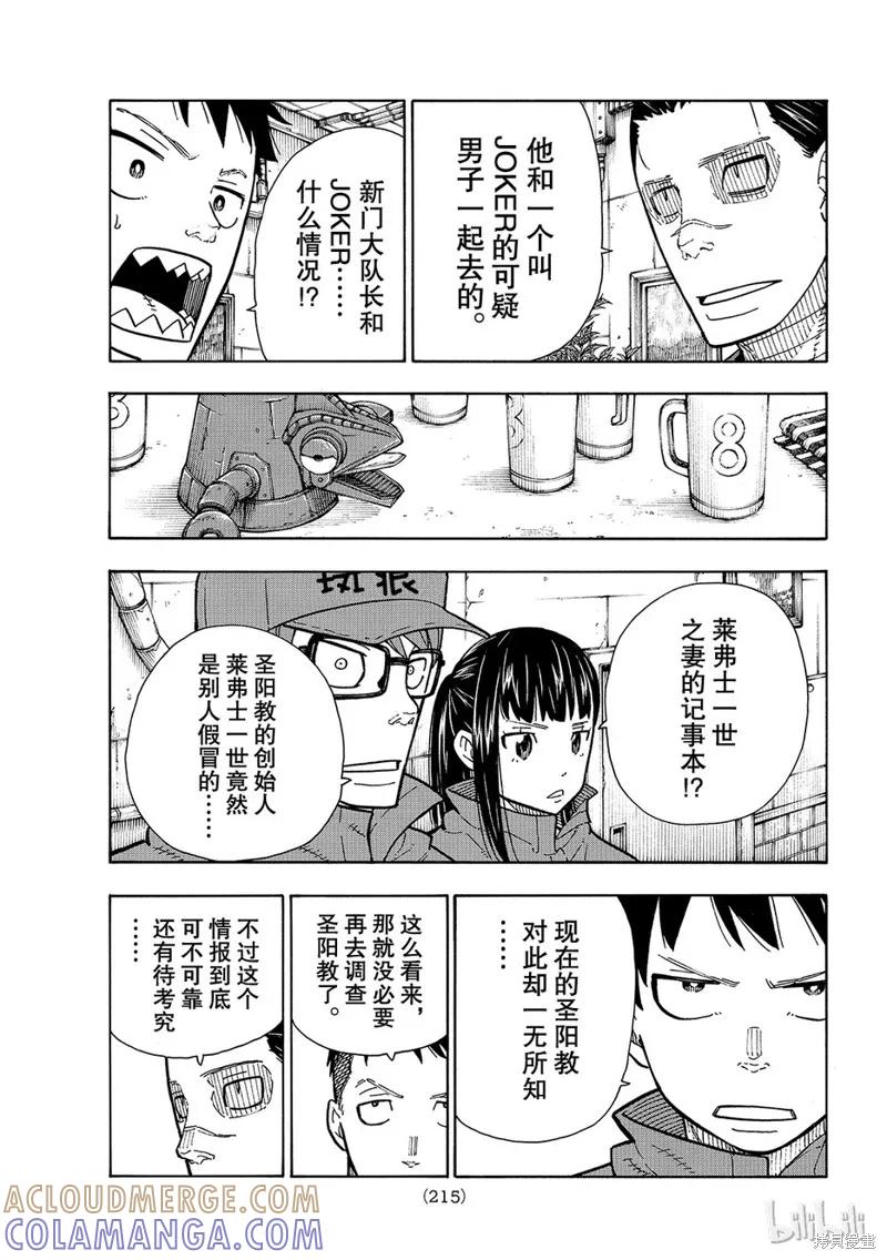《炎炎之消防队》第131话 第9页