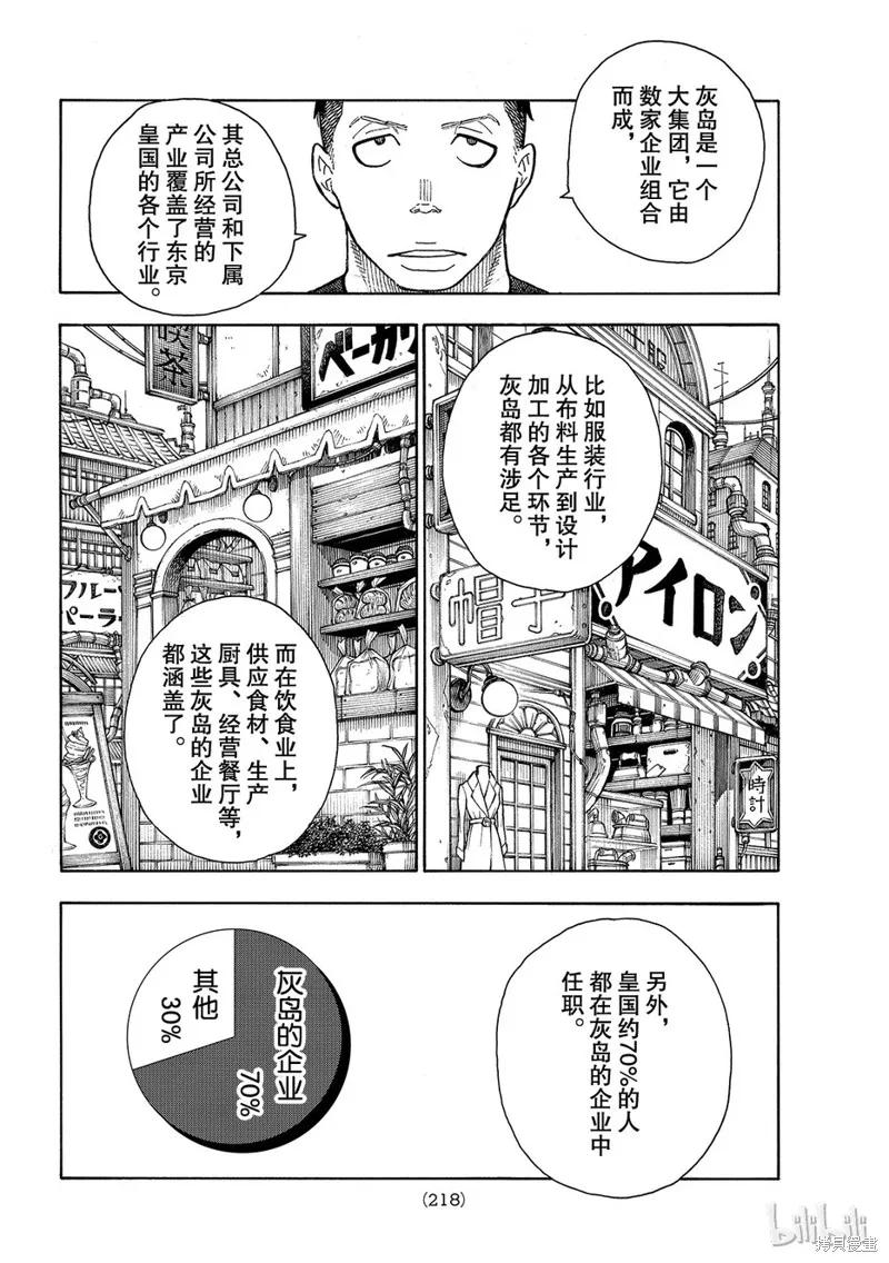 《炎炎之消防队》第131话 第12页