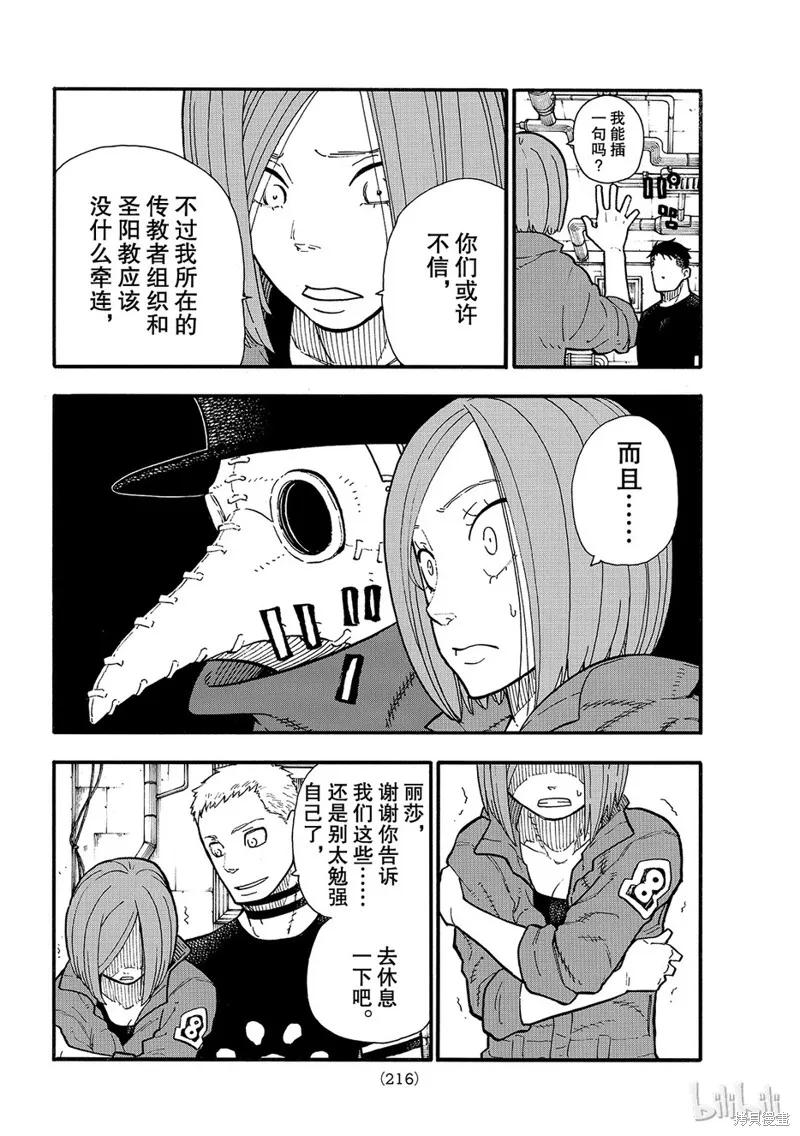 《炎炎之消防队》第131话 第10页