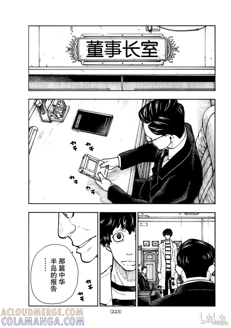 《炎炎之消防队》第131话 第17页