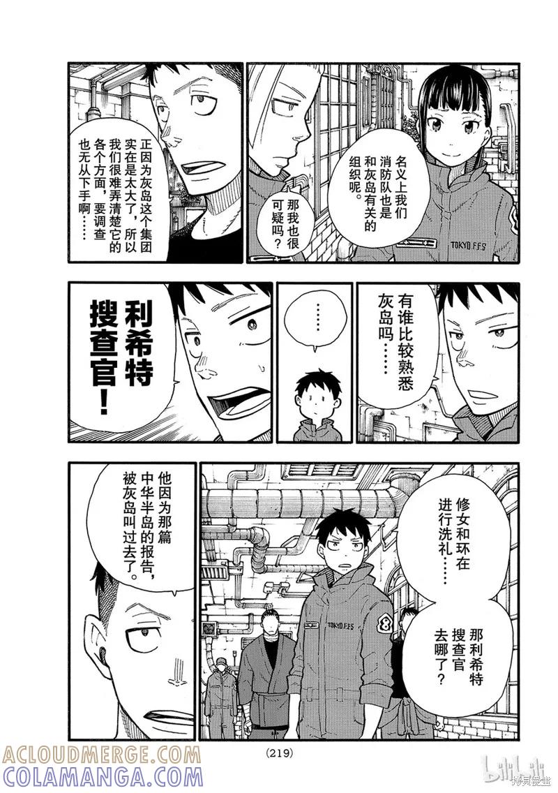 《炎炎之消防队》第131话 第13页