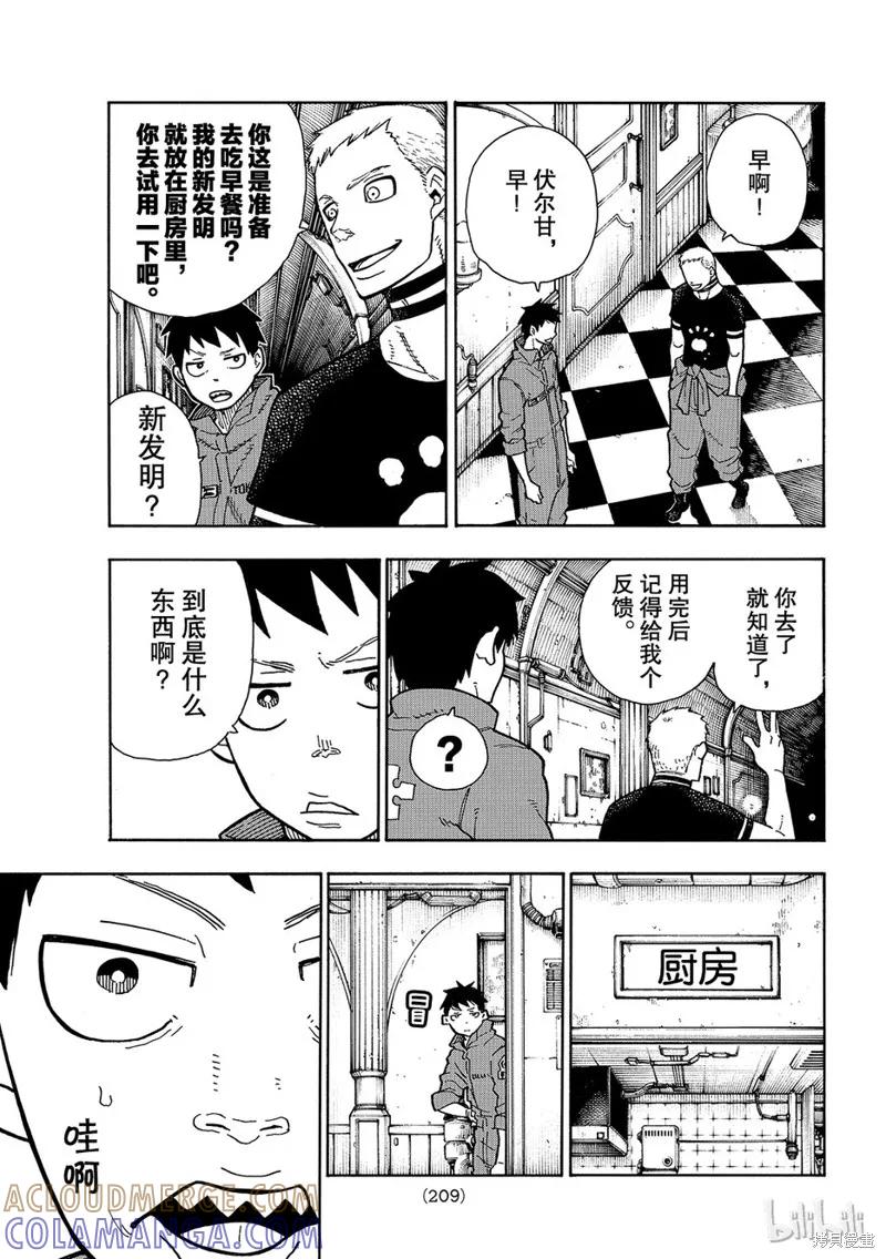 《炎炎之消防队》第131话 第3页