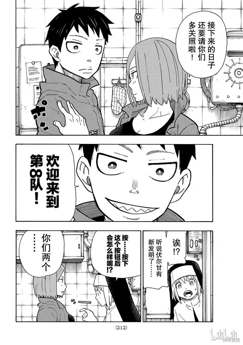 《炎炎之消防队》第131话 第6页