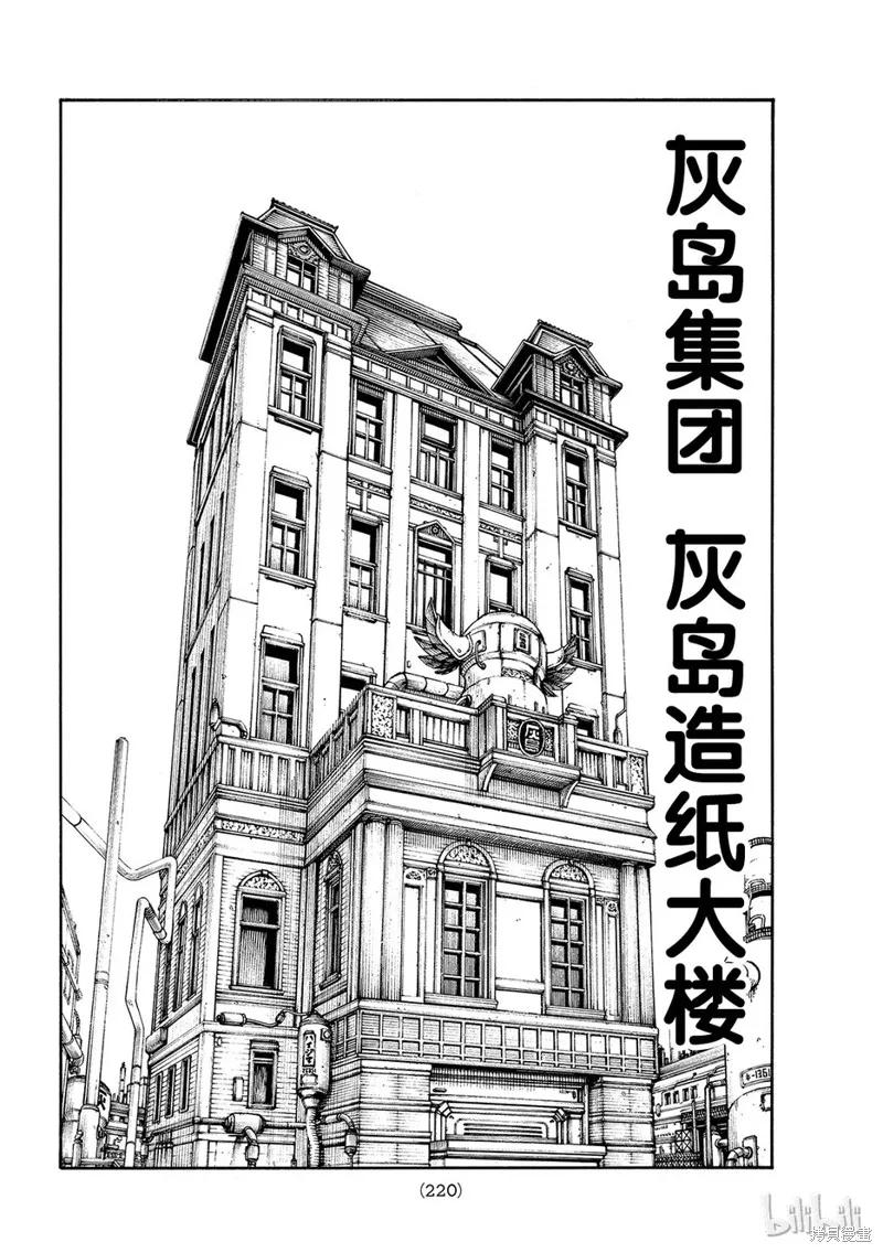 《炎炎之消防队》第131话 第14页